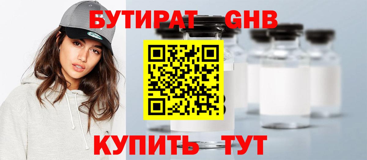 Бутират бутик  Вход с VPN  Глазов 