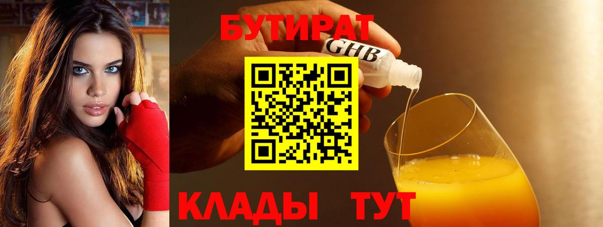 БУТИРАТ бутик Глазов