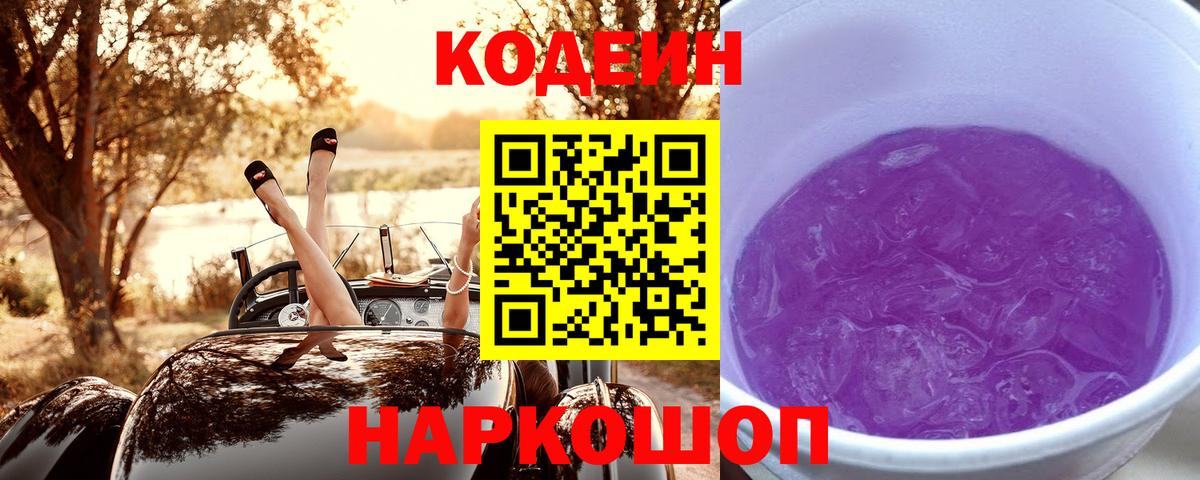 Кодеиновый сироп Lean напиток Lean (лин) Глазов