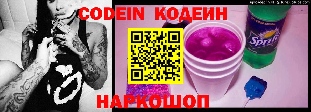 Кодеиновый сироп Lean напиток Lean (лин)  Вход с VPN  Глазов  Кодеин Purple Drank 
