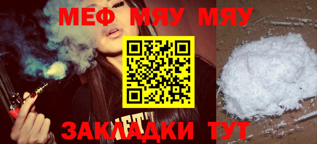 Меф мяу мяу  Глазов